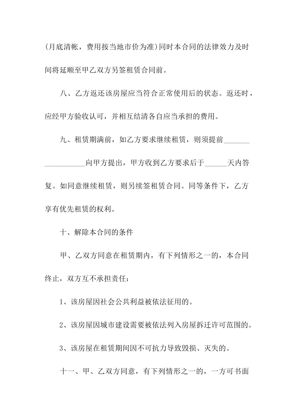 广西个人房屋租赁合同_第3页