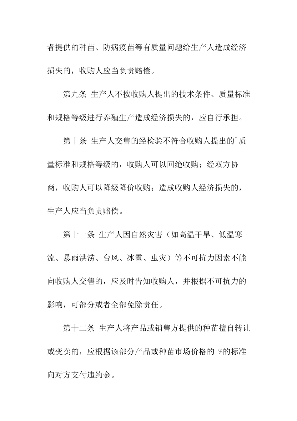 广西合同养殖合同模板_第3页