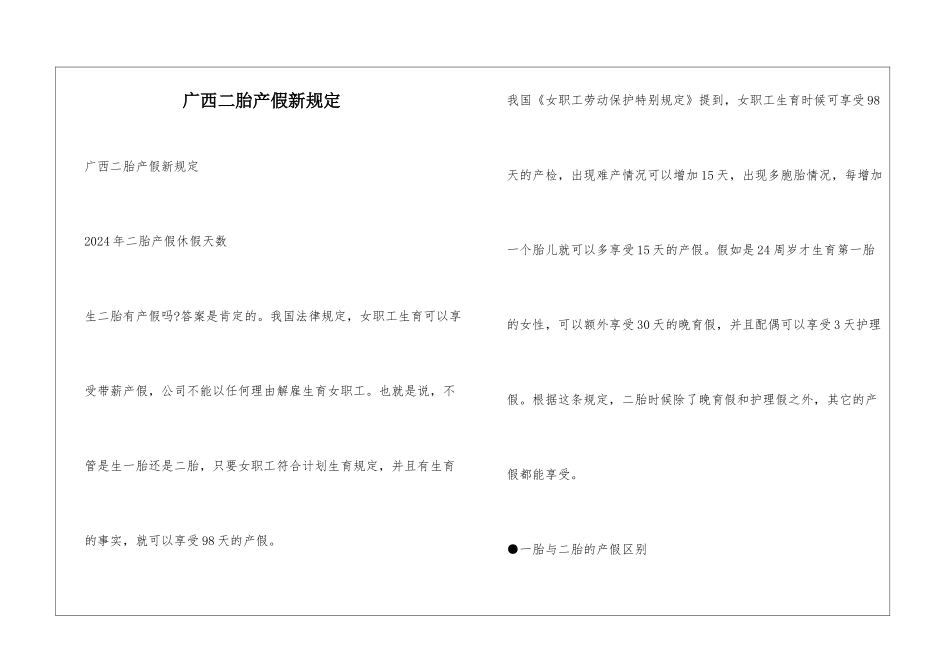 广西二胎产假新规定_第1页