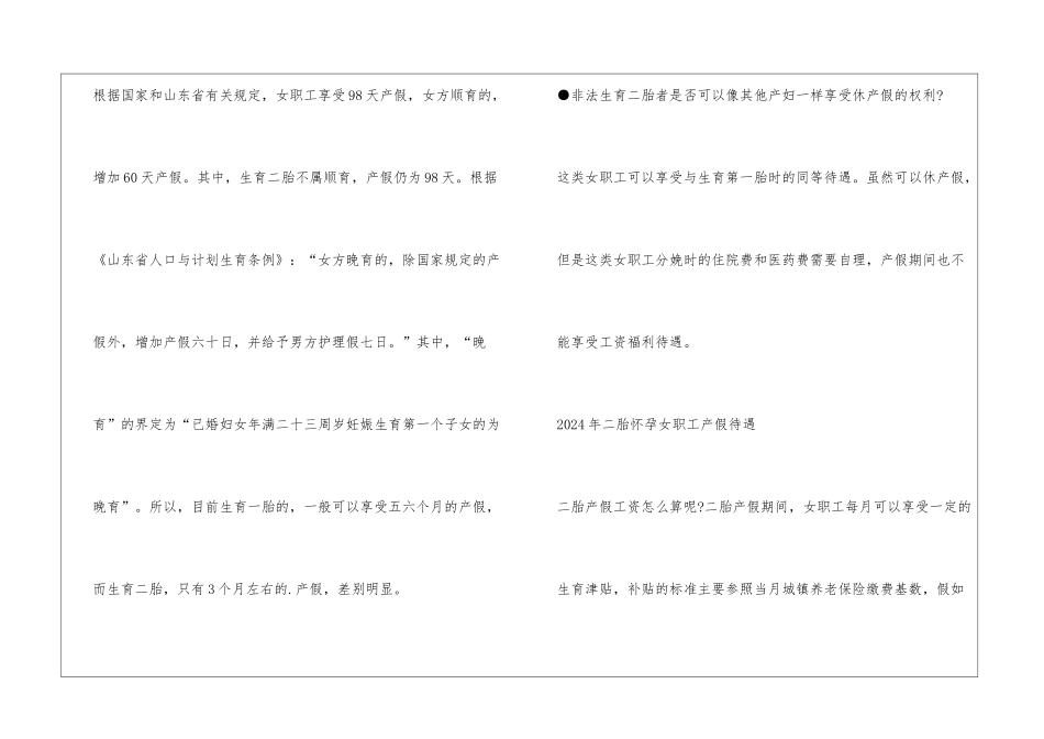 广西二胎产假新规定_第2页