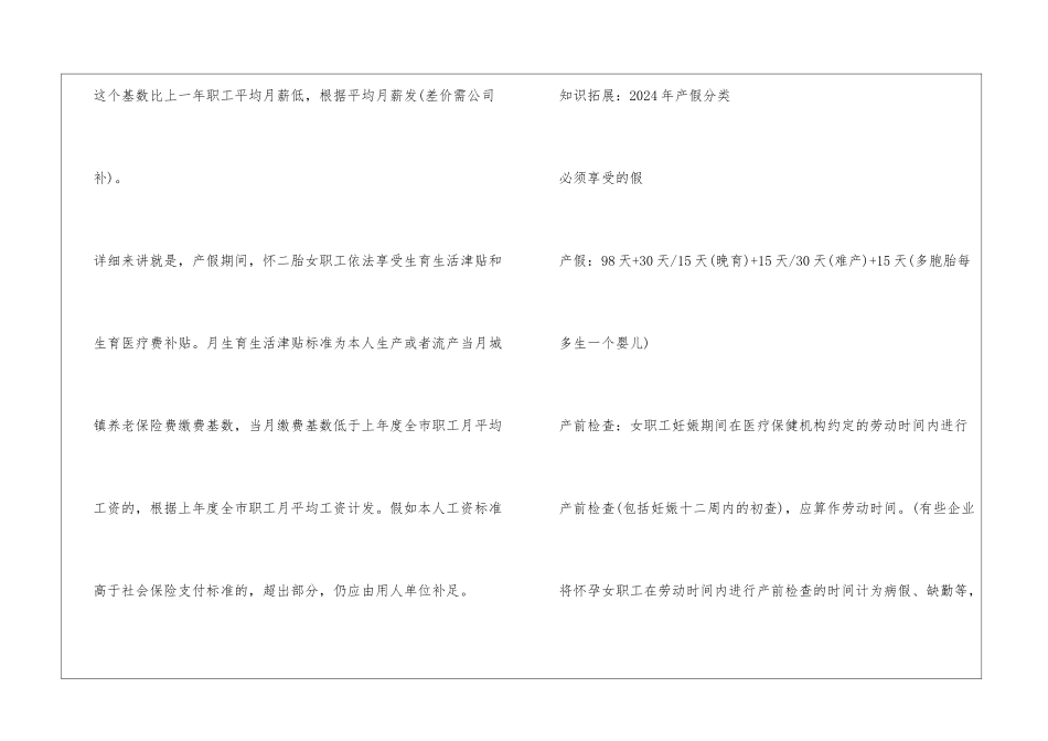广西二胎产假新规定_第3页