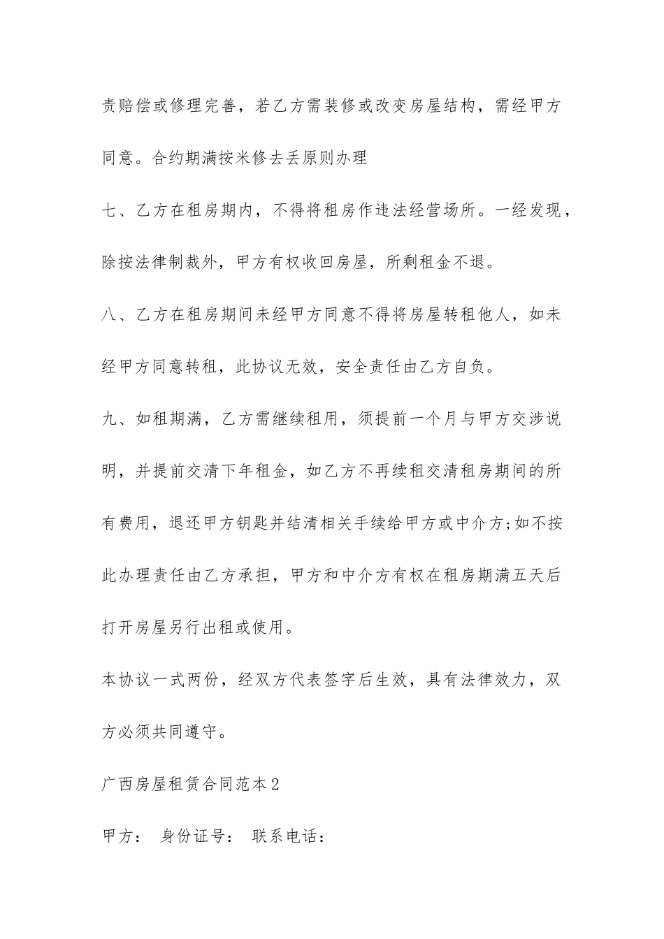 广西房屋租赁合同范本-_第2页
