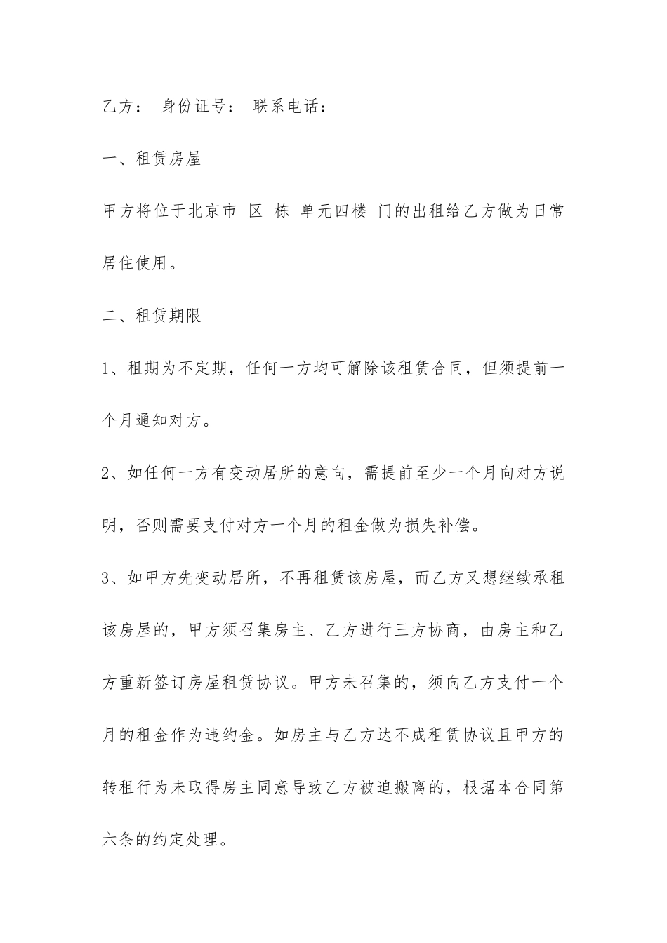 广西房屋租赁合同范本-_第3页