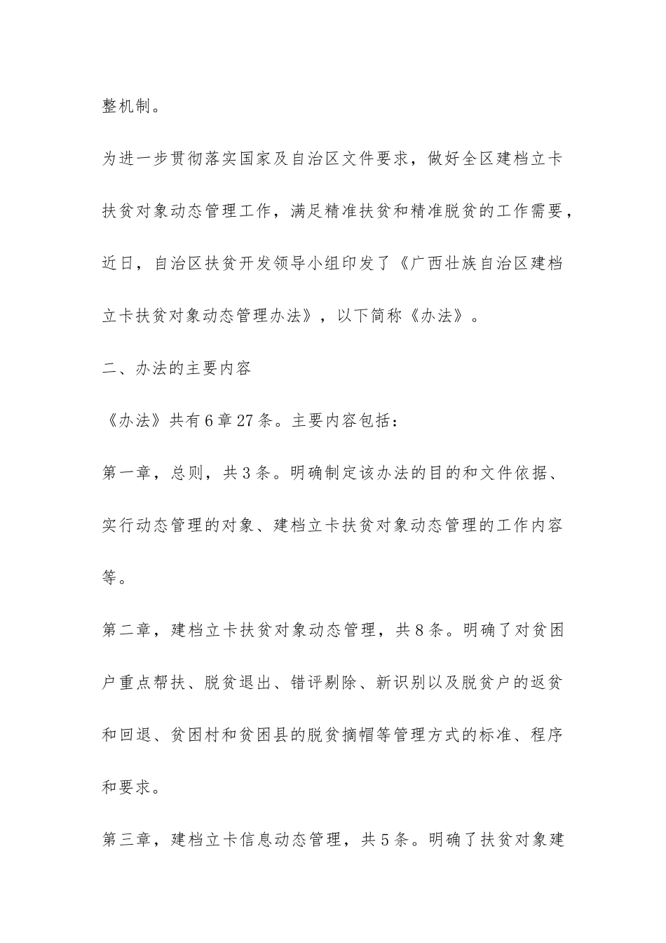 广西壮族自治区建档立卡扶贫对象动态管理办法解读-_第2页