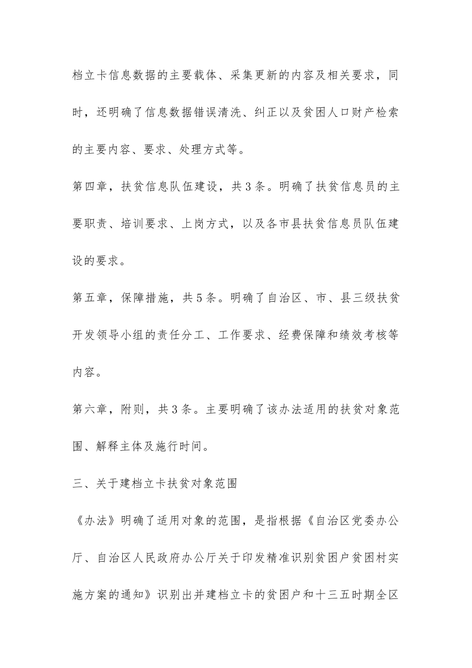 广西壮族自治区建档立卡扶贫对象动态管理办法解读-_第3页