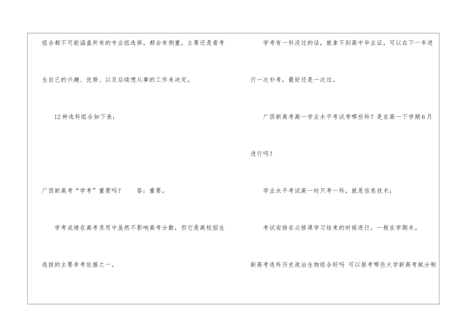 广西新高考如何对照专业选科-广西新高考政策3+1+2政策解读_第3页