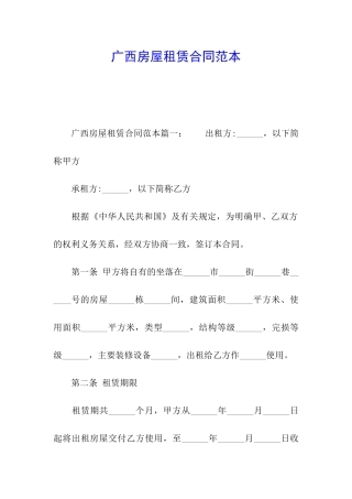 广西房屋租赁合同范本