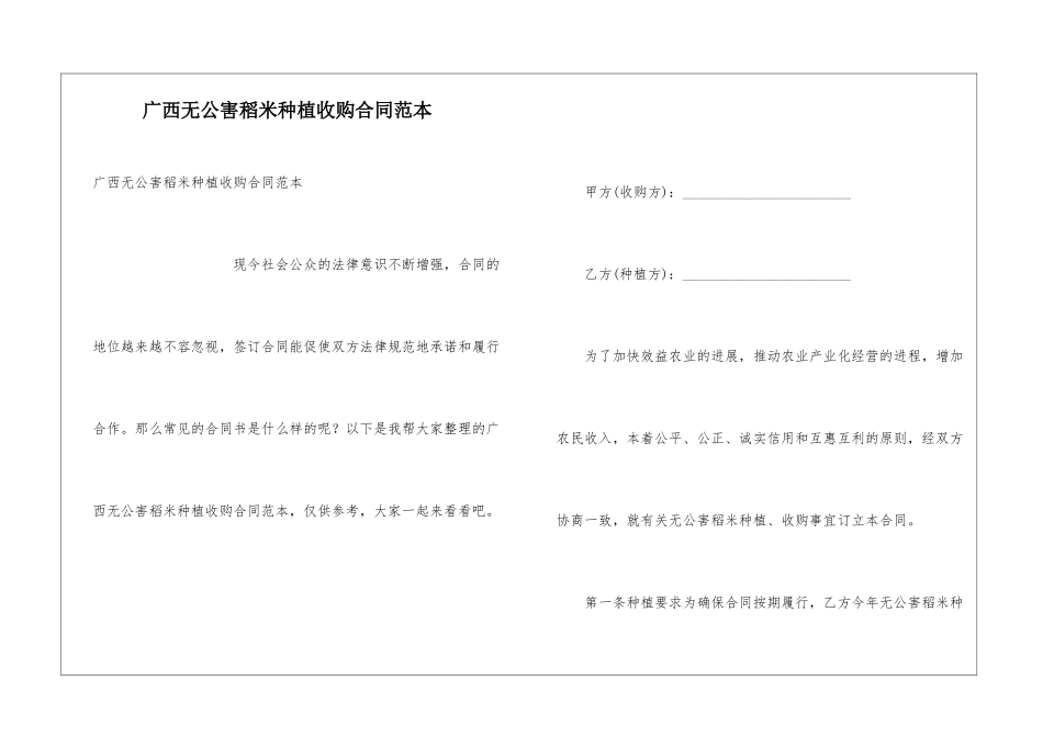 广西无公害稻米种植收购合同范本_第1页