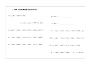 广西无公害稻米种植收购合同范本