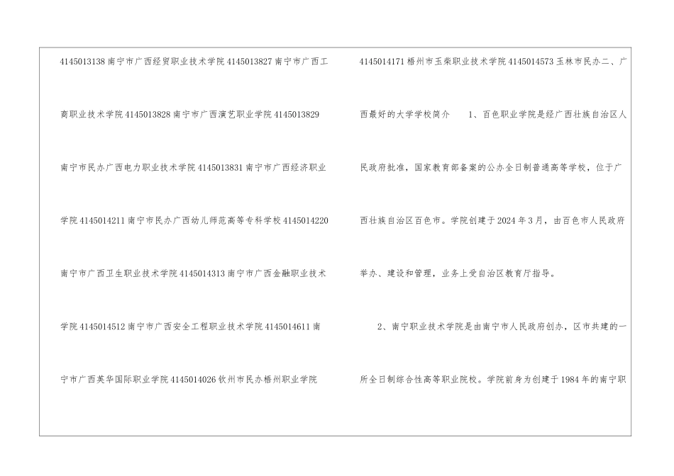 广西最好的大专学校-2024年广西大专学校排名前十名单公布_第3页