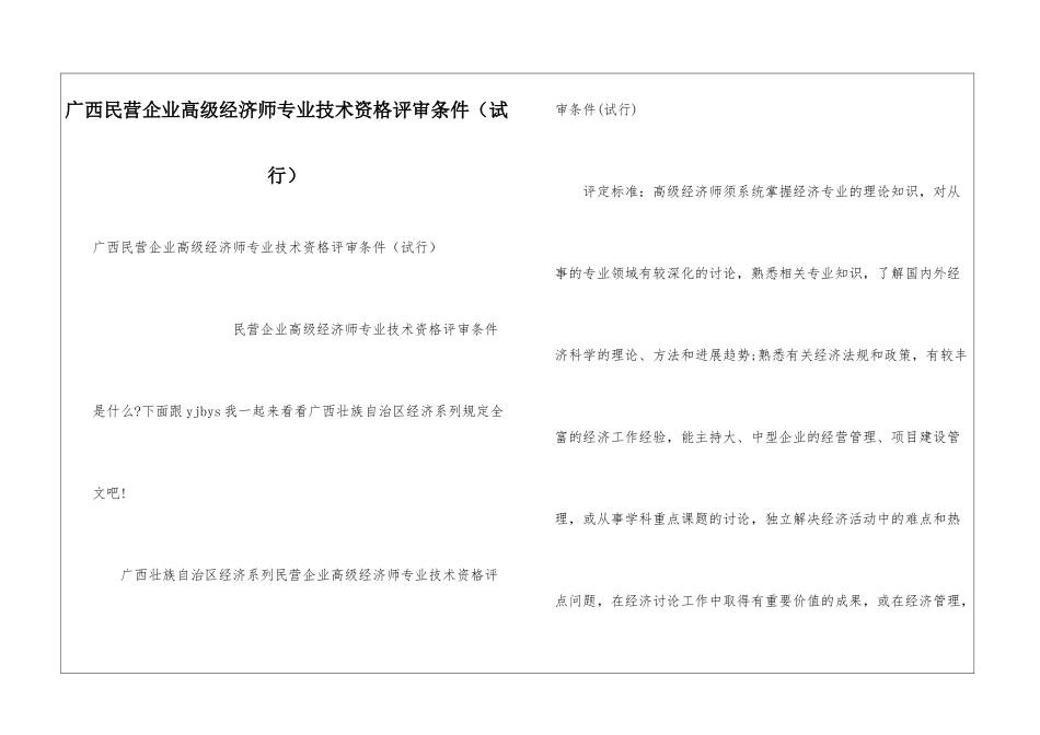 广西民营企业高级经济师专业技术资格评审条件_第1页