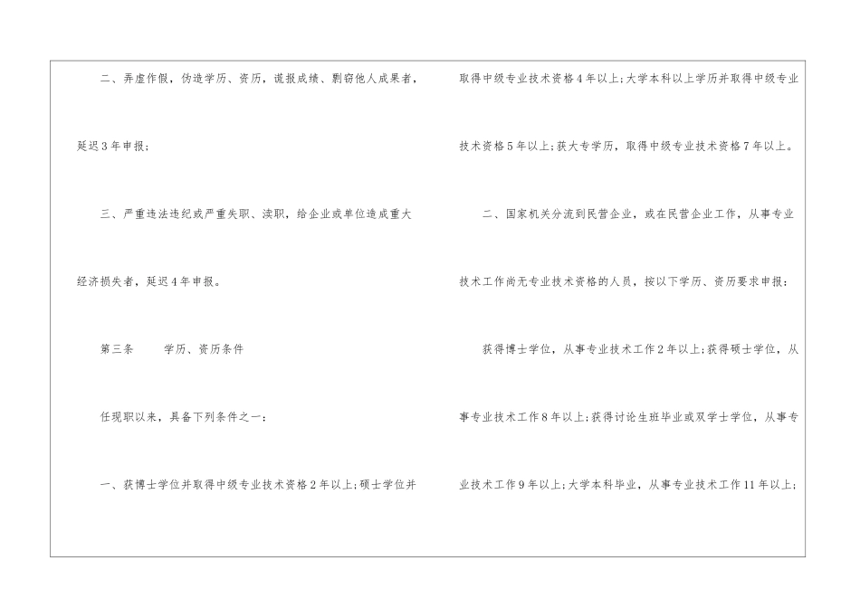 广西民营企业高级经济师专业技术资格评审条件_第3页
