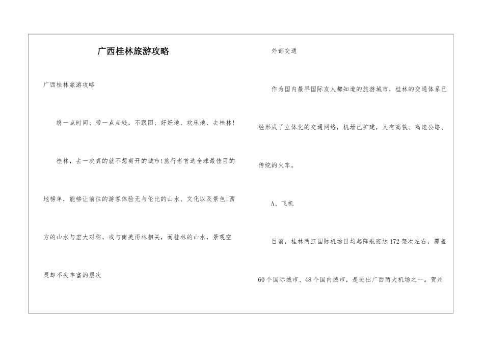 广西桂林旅游攻略_第1页