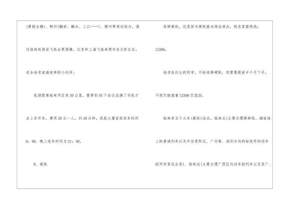 广西桂林旅游攻略_第2页