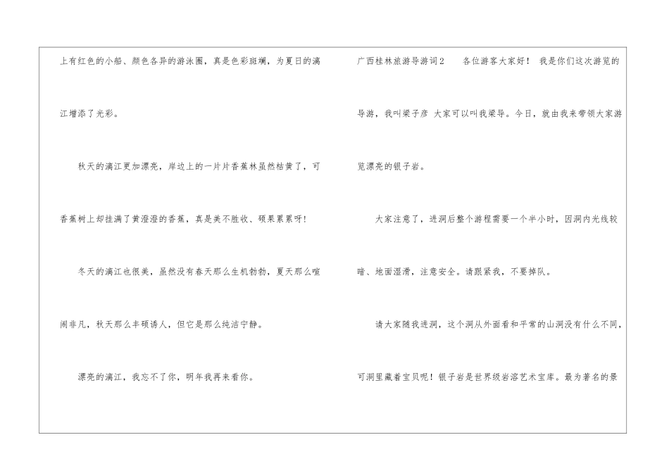 广西桂林旅游导游词_第2页