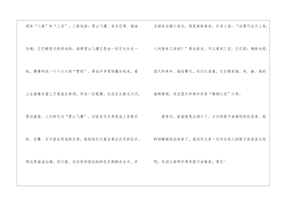 广西桂林旅游导游词_第3页