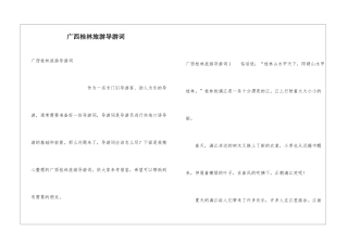 广西桂林旅游导游词