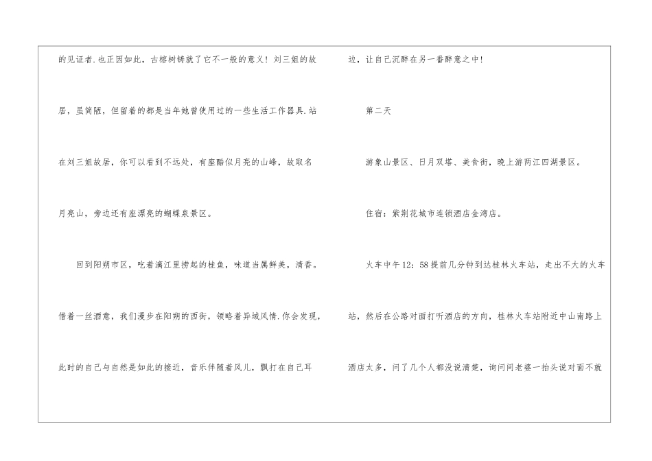 广西桂林旅游最佳路线_第2页