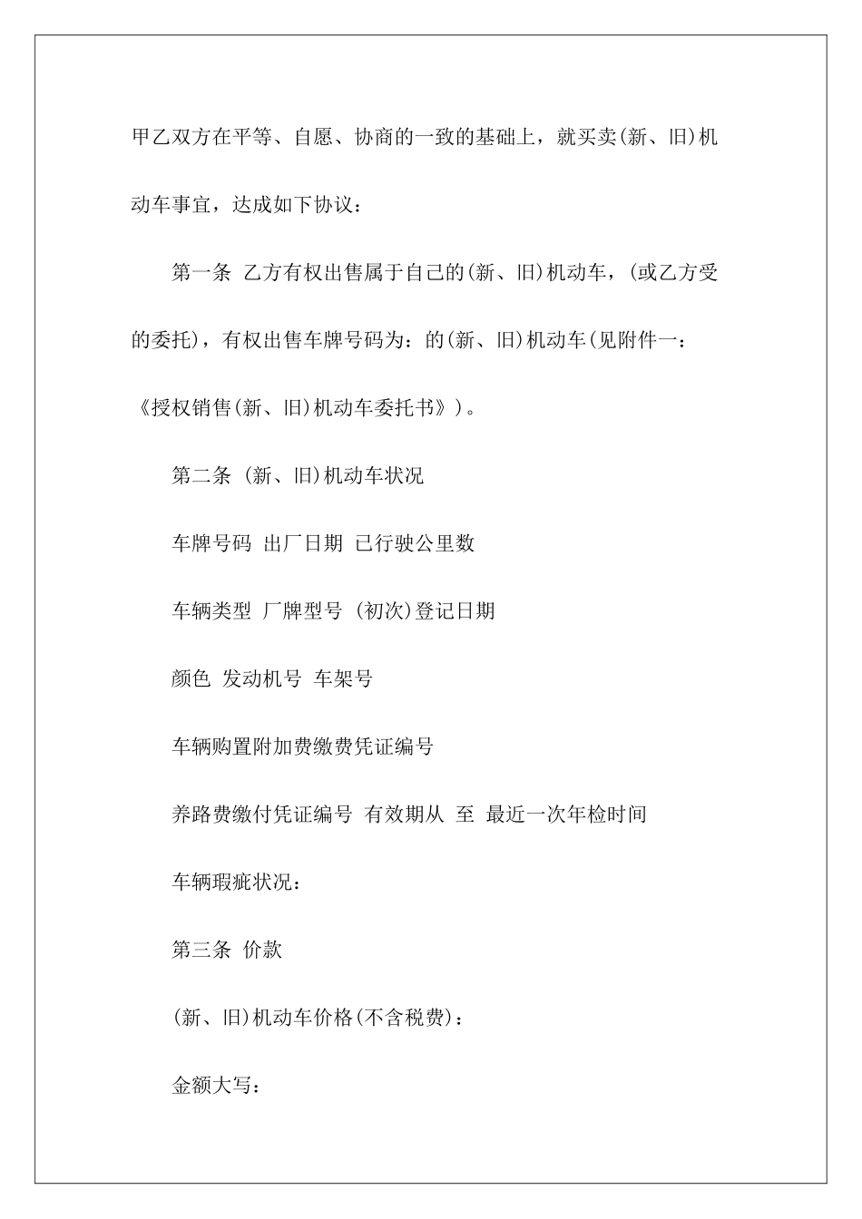 广西省机动车买卖合同机动车买卖合同怎么写机动车买卖合同怎么写_第3页