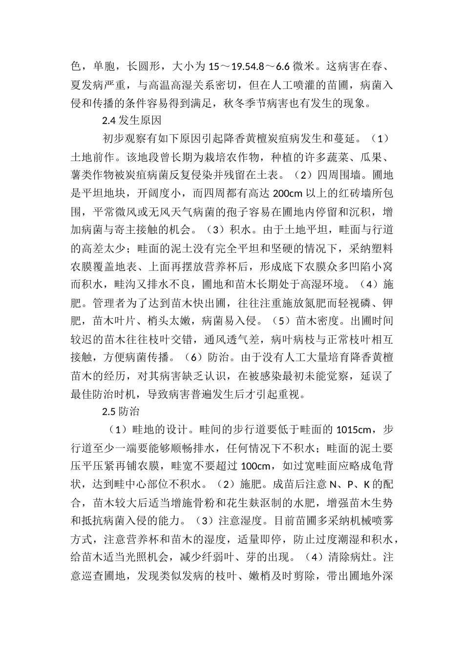 广西降香黄檀炭疽病的认知及防治方案最新_第3页