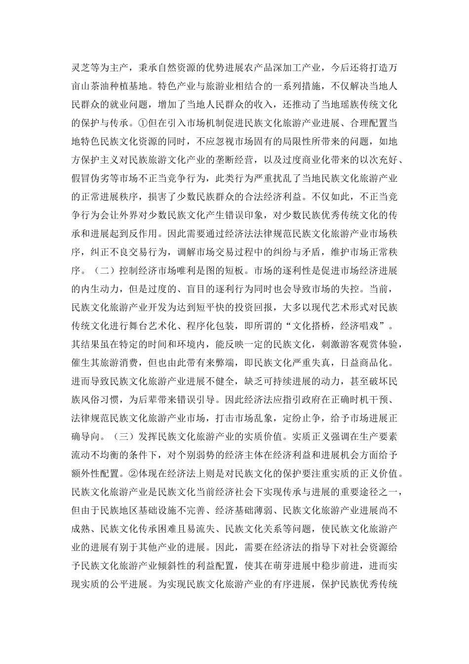 广西民族文化旅游产业发展研究_第3页