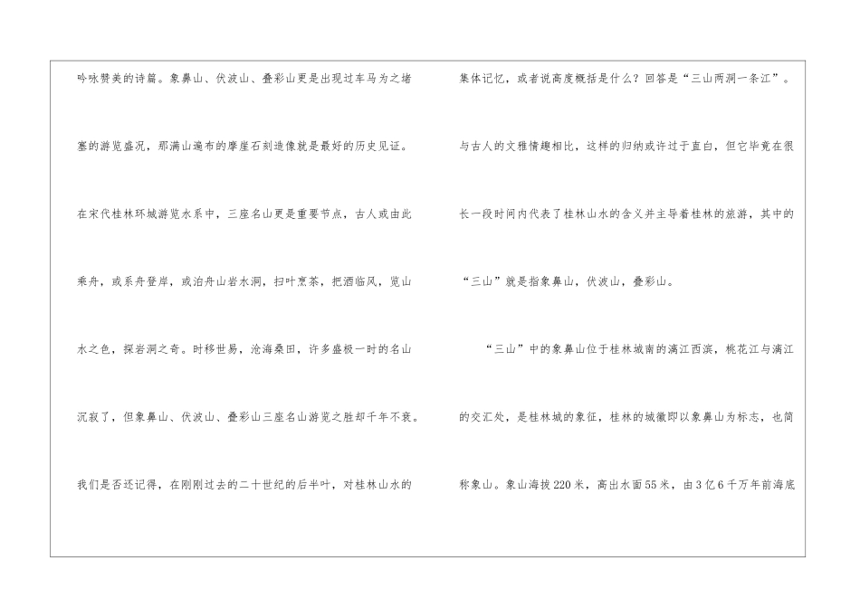 广西象山公园的导游词_第2页