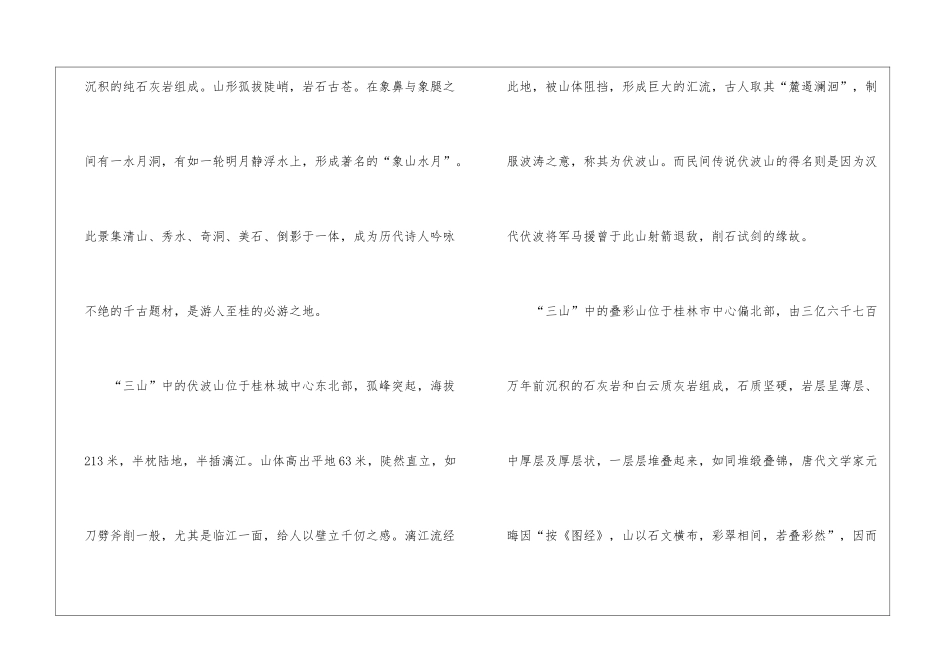 广西象山公园的导游词_第3页