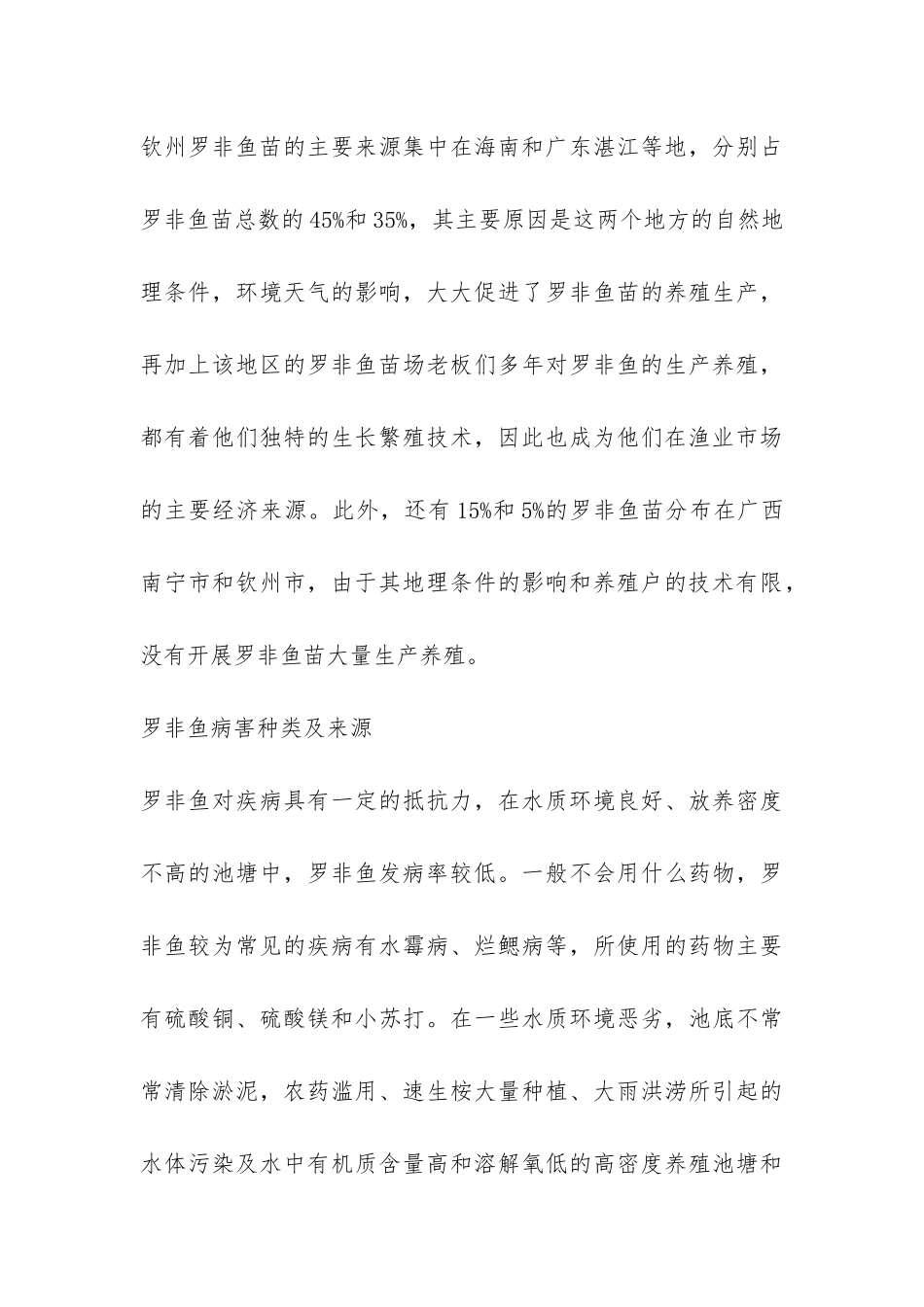 广西钦州地区罗非鱼养殖的调查报告-_第3页