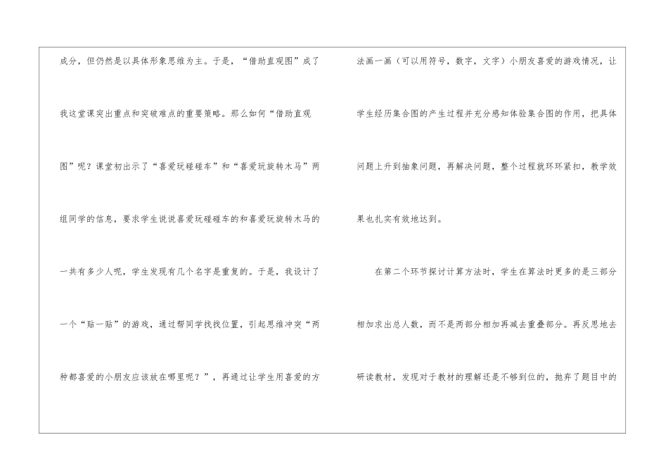 广角数学教学反思_第3页