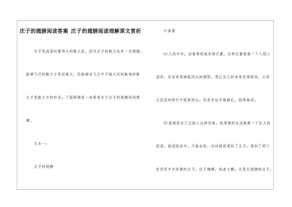 庄子的翅膀阅读答案-庄子的翅膀阅读理解原文赏析-_第1页