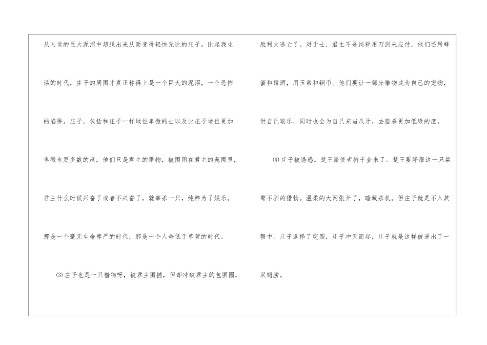 庄子的翅膀阅读答案-庄子的翅膀阅读理解原文赏析-_第2页