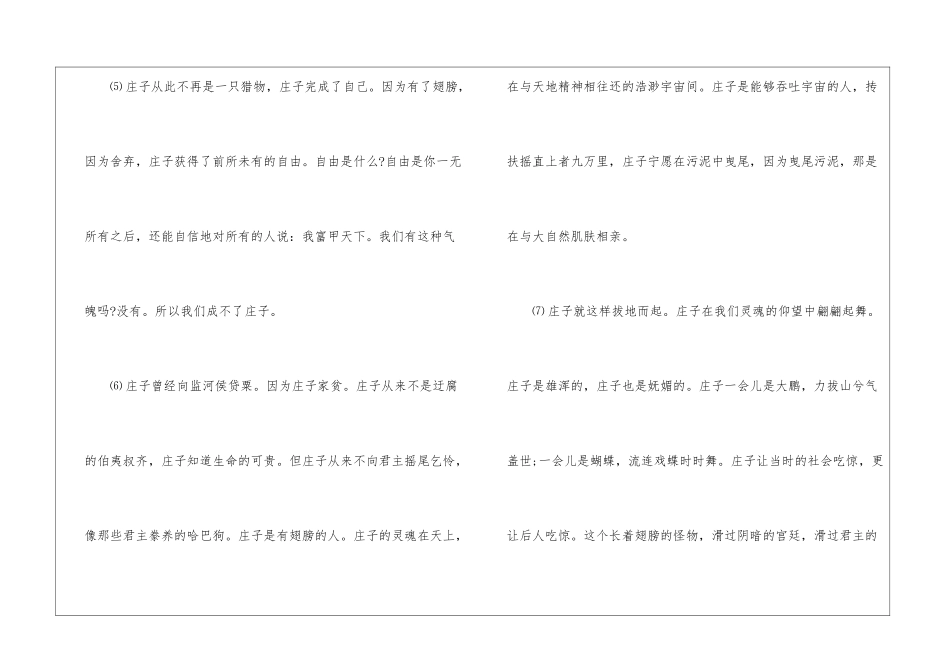 庄子的翅膀阅读答案-庄子的翅膀阅读理解原文赏析-_第3页