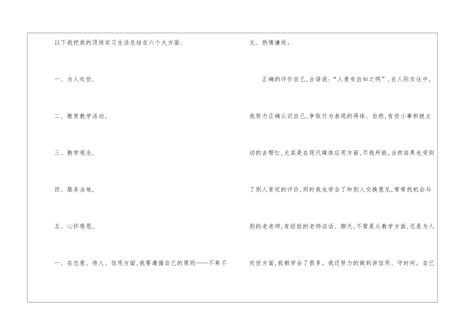 庄潘中学教学实习总结_第2页