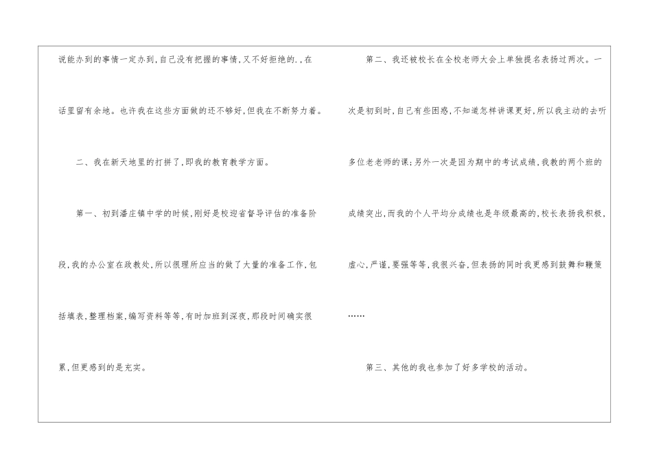庄潘中学教学实习总结_第3页