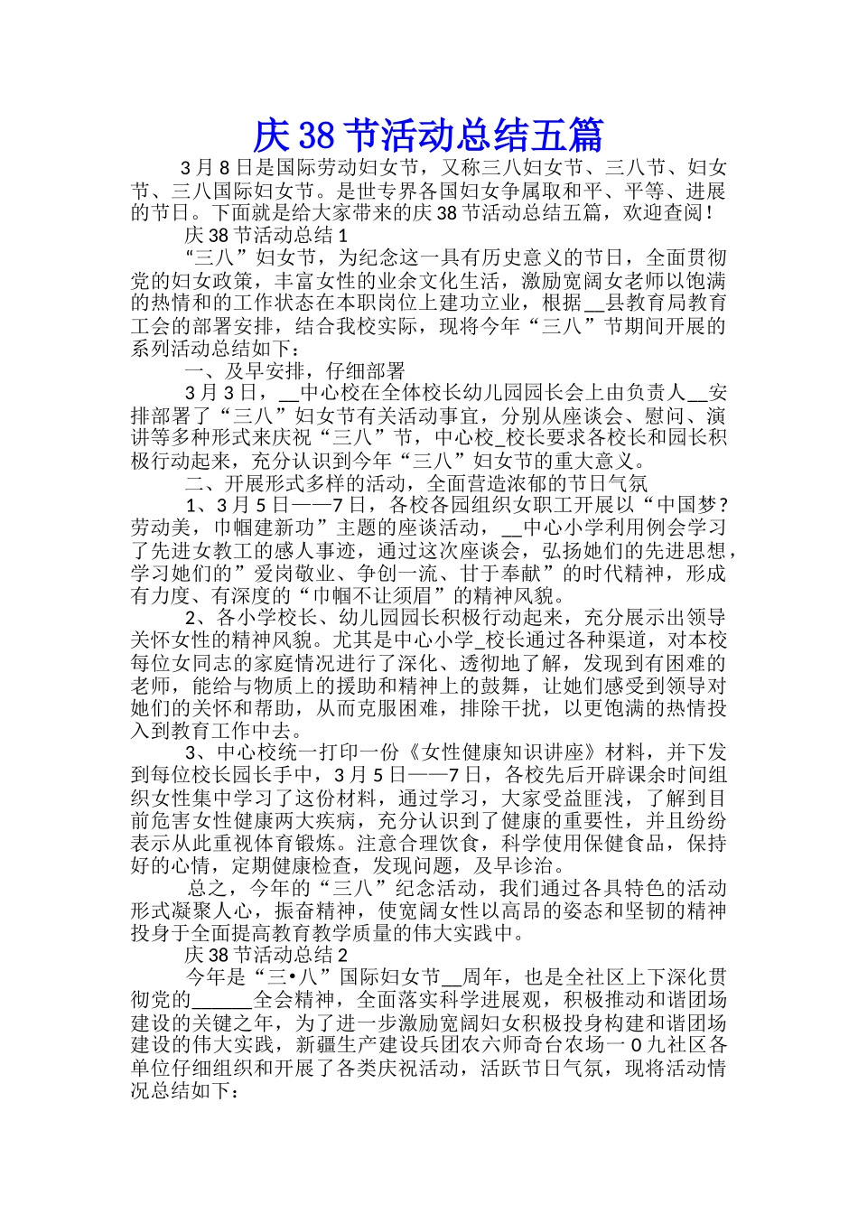 庆38节活动总结五篇_第1页