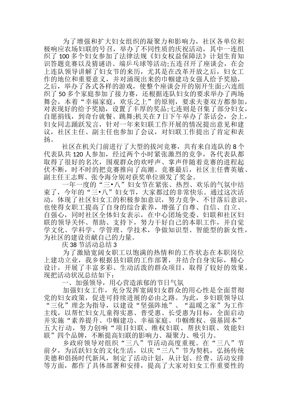 庆38节活动总结五篇_第2页