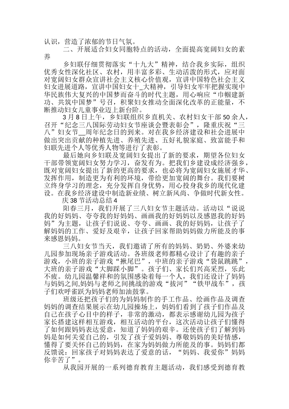 庆38节活动总结五篇_第3页