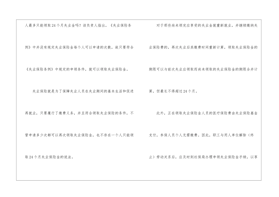 广西领取失业金真的会影响今后的养老金吗_第3页