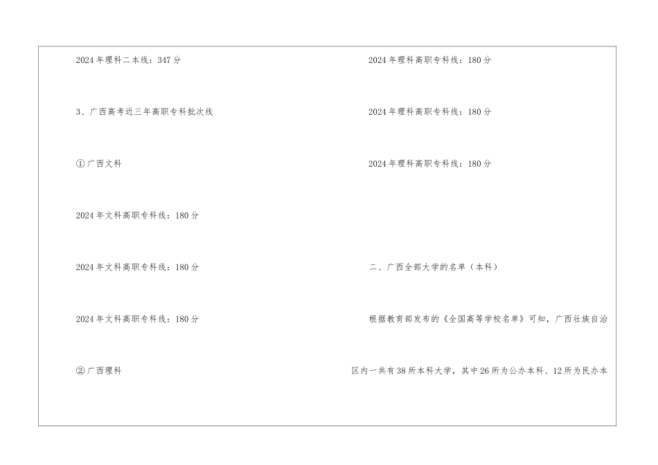 广西高考近三年分数线：含历年文理科录取批次线_第3页