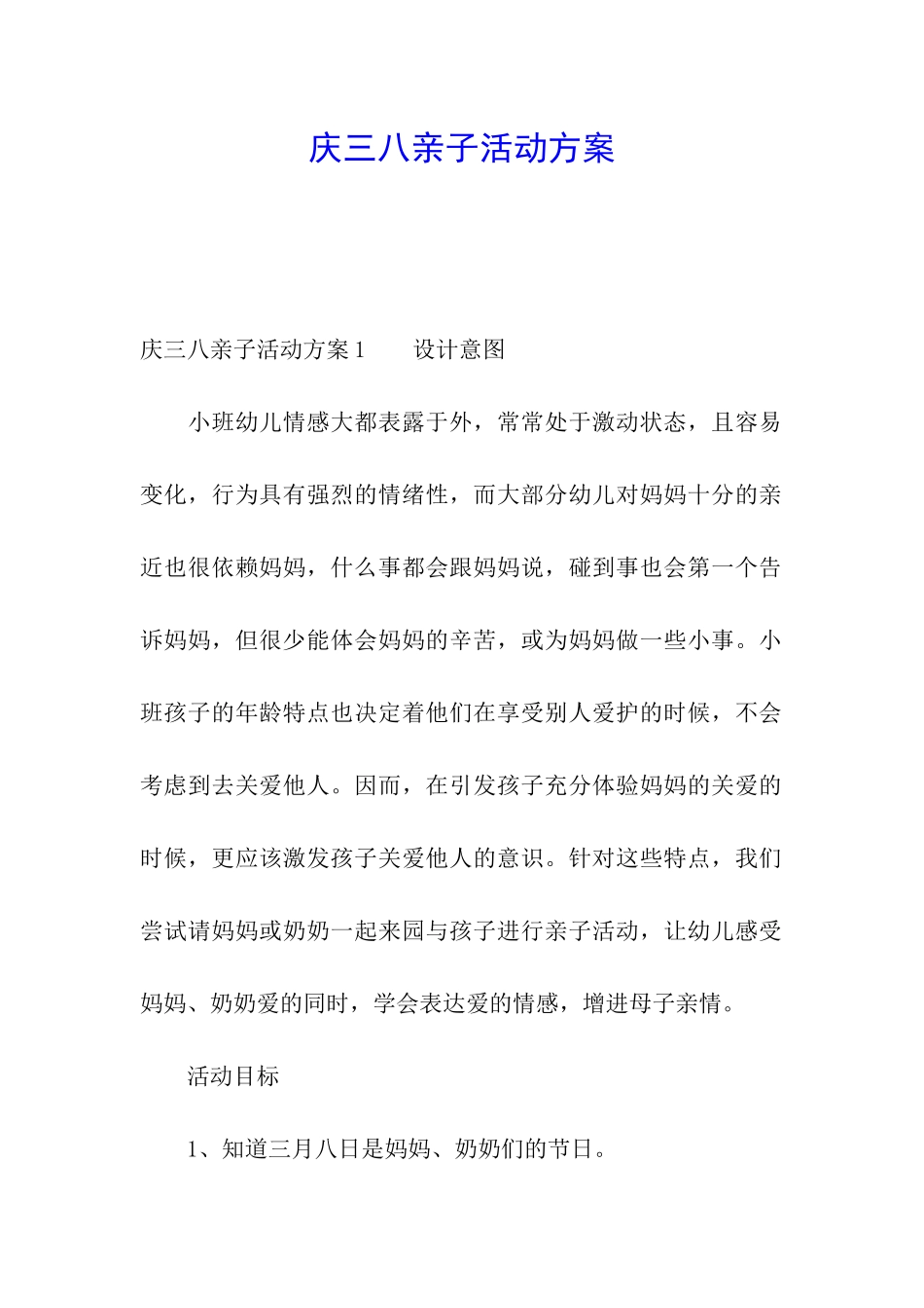 庆三八亲子活动方案_第1页