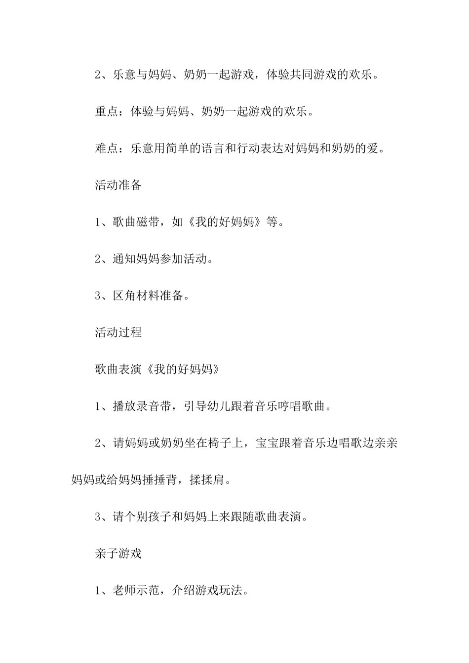 庆三八亲子活动方案_第2页