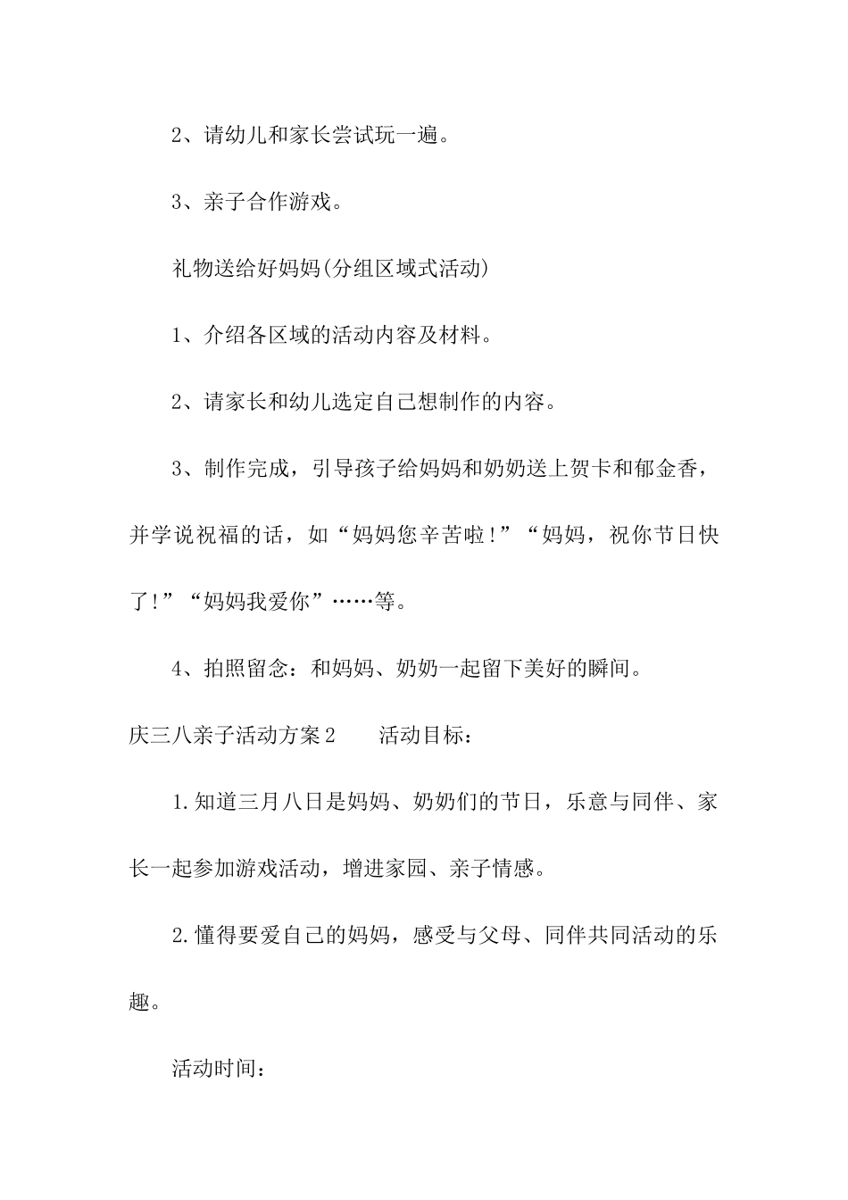 庆三八亲子活动方案_第3页