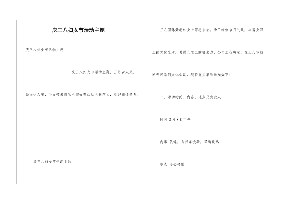 庆三八妇女节活动主题_第1页