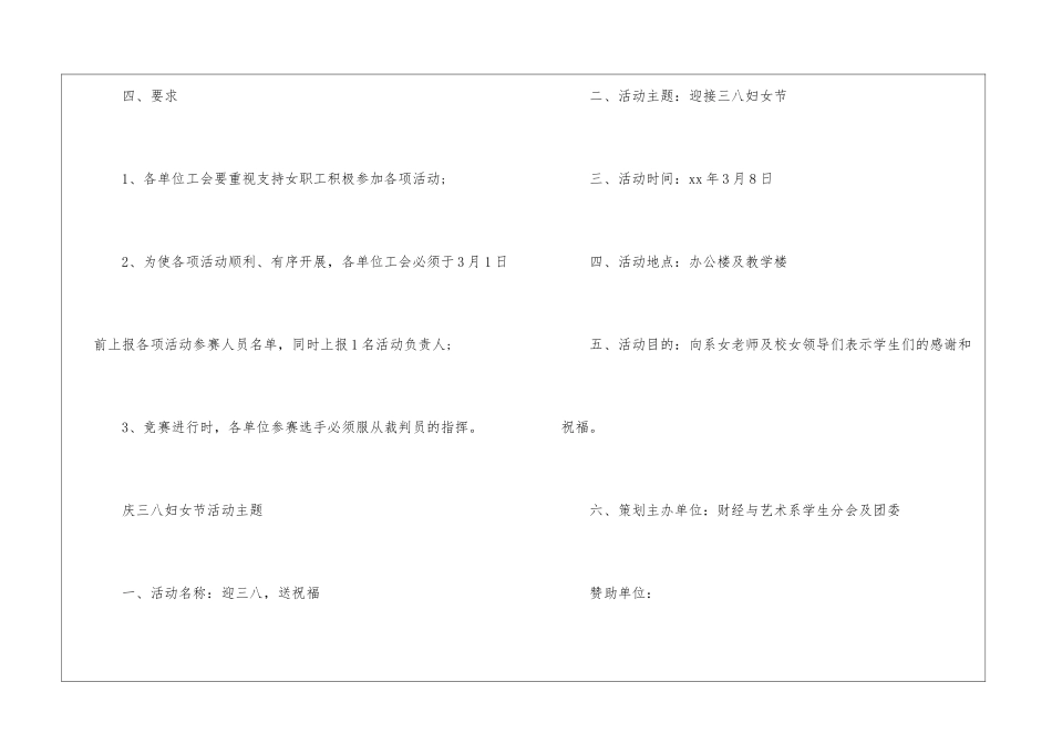 庆三八妇女节活动主题_第3页
