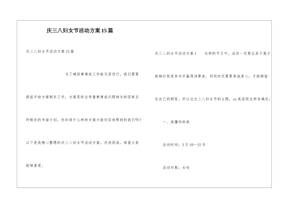 庆三八妇女节活动方案15篇_第1页