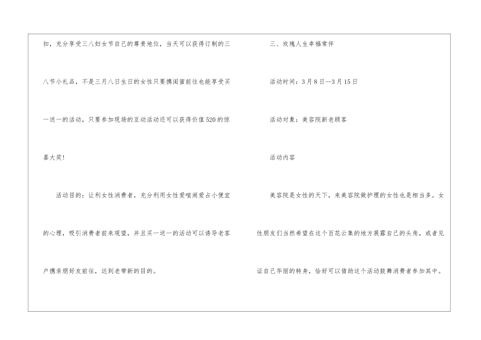 庆三八妇女节活动方案15篇_第3页