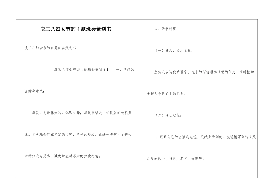 庆三八妇女节的主题班会策划书_第1页