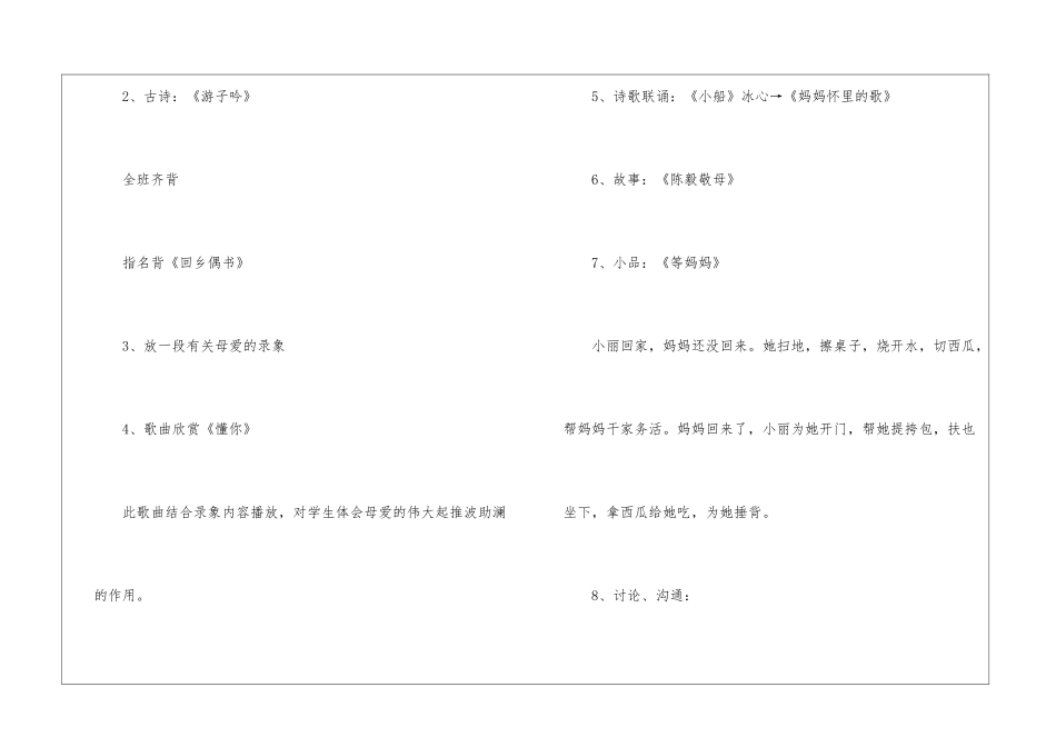 庆三八妇女节的主题班会策划书_第2页