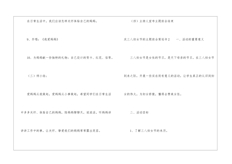 庆三八妇女节的主题班会策划书_第3页