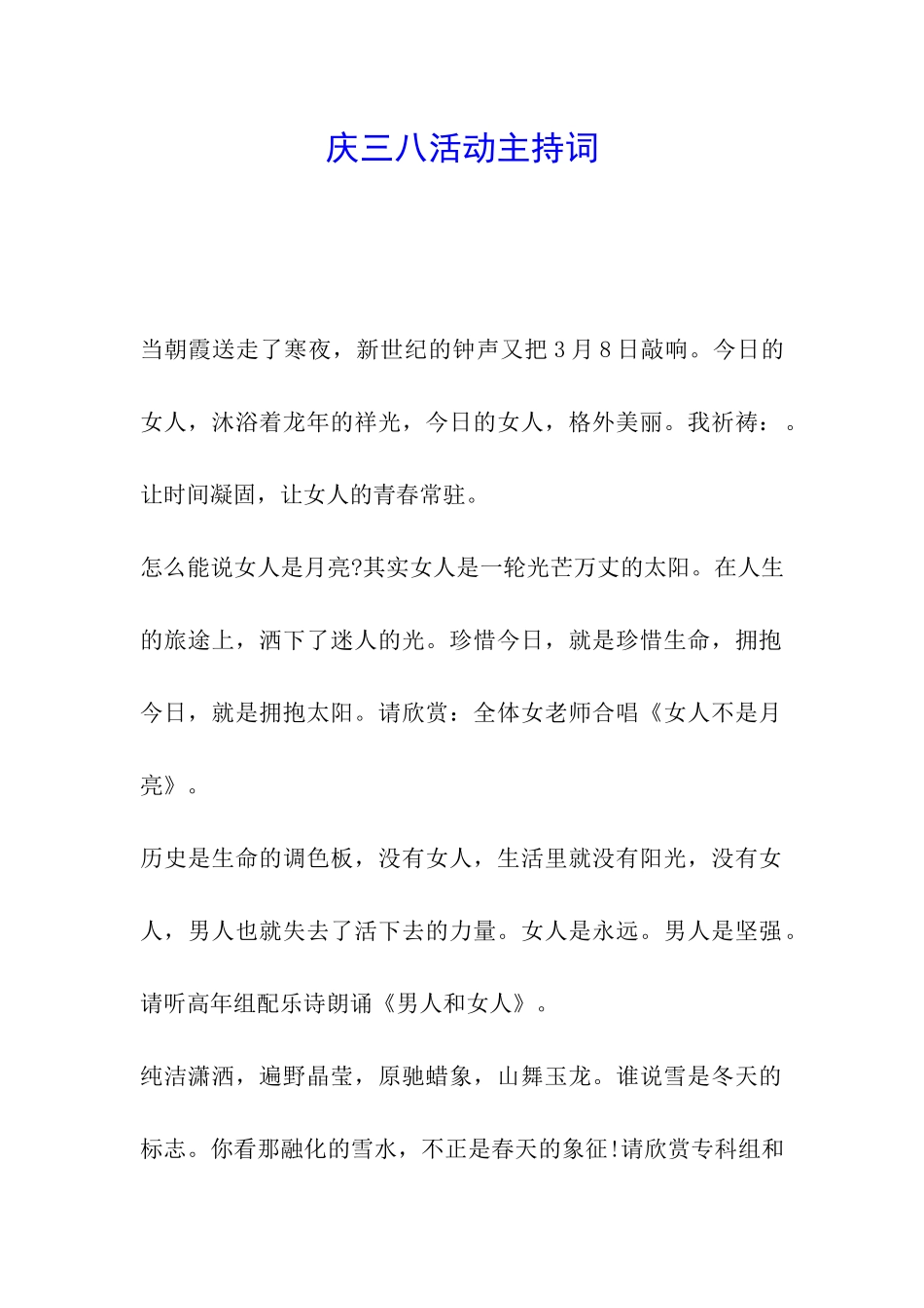 庆三八活动主持词_第1页